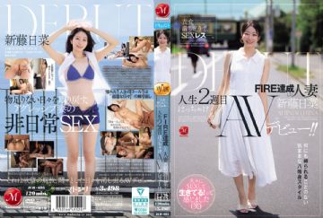 JUR-695 Food And Clothing Are Enough, But Sex Is Not. A Married Woman Who Has Achieved FIRE, Shindo Hina, Makes Her Wild AV Debut In The Second Week Of Her Life!