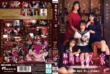 DVMM-370 Forbidden Lesbian Family - We Are Mothers Pet Sisters - A Schoolgirl Falls Into The Trap Of Her Beautiful Mother And Sisters Love Affair