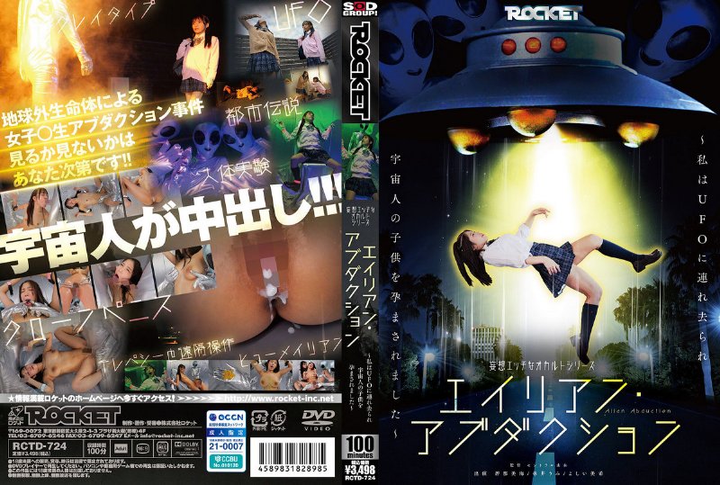 yesjav101.com-RCTD-724 妄想エッチなオカルトシリーズ エイリアン・アブダクション ～私はUFOに連れ去られ宇宙人の子供を孕まされました～