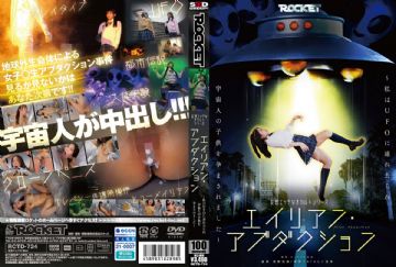 RCTD-724 妄想エッチなオカルトシリーズ エイリアン・アブダクション ～私はUFOに連れ去られ宇宙人の子供を孕まされました～