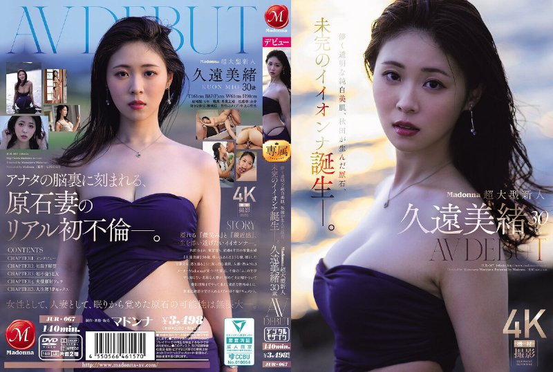 yesjav101.com-JUR-067 Madonna超大型新人 久遠美緒 30歳 AV DEBUT 儚く透明な純白美肌、秋田が生んだ原石、未完のイイオンナ誕生ー。