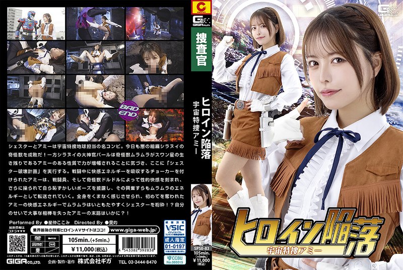 yesjav101.com-SPSE-083 SPSE-83 ヒロイン陥落 宇宙特捜アミー 星仲ここみ
