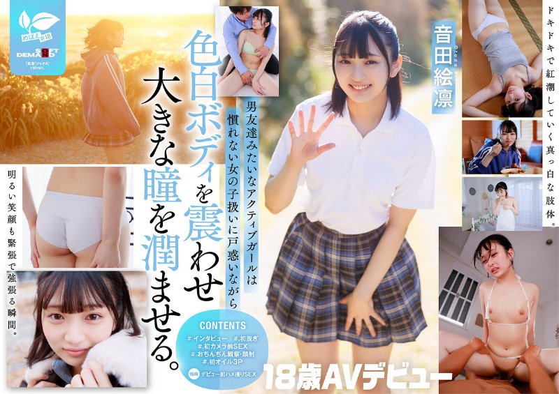yesjav101.com-SDAB-347 普段はドラム一筋ボーイッシュ女子。本性:むっつり乙女。音田絵凛【18歳AVデビュー】