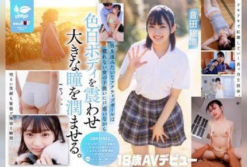 SDAB-347 普段はドラム一筋ボーイッシュ女子。本性:むっつり乙女。音田絵凛【18歳AVデビュー】