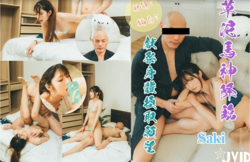 yesjav101.com-JV-81 草泥馬神降臨獻祭身體換取願望