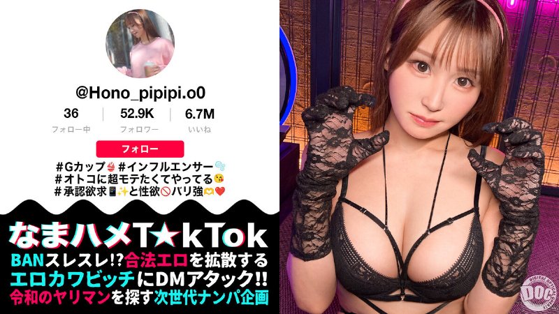 yesjav101.com-MAAN-1162 【Gカップ性欲モンスター】モテたくて仕方ないエロカワインフルエンサー！よだれマシマシ糸引き喉奥イラマに大興奮！ゴム無し生ハメで中に出し放題w髪を鷲掴みオナホ扱い強烈ピストン連打でハメまくれッ！！【なまハメT☆kTok】【ほのぴ】