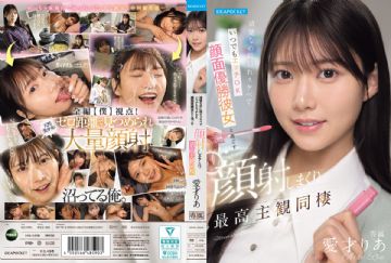IPZZ-856 清纯却又暗藏骚情且随时可以啪啪啪，与颜值天花板女友共度的颜射满面最高主观同居 爱才莉亚 (中文字幕)