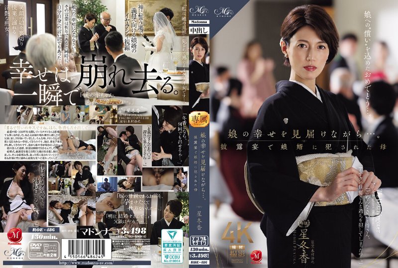 yesjav101.com-ROE-486 娘の幸せを見届けながら…。披露宴で娘婿に犯●れた母 星冬香