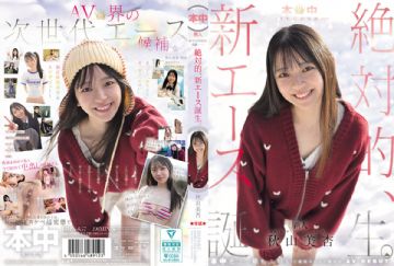 HMN-857 本中15年目の奇跡ー 絶対的、新エース誕生。 秋山美杏 (中文字幕)