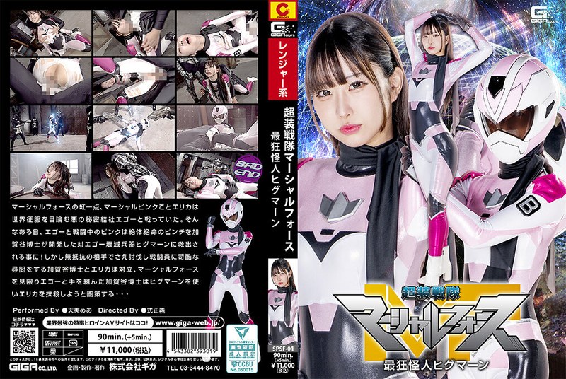 yesjav101.com-SPSF-001 SPSF-01 超装戦隊マーシャルフォース 最狂怪人ヒグマーン 天美めあ