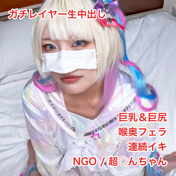 yesjav101.com-FC2-PPV-4906101 【無】超絶最エロレイヤーちゃんのイキまくり中出しハメ撮り！エッチ大好きな超て○ちゃんをガン突き連続イキでガクガクにしてあげました！