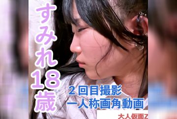 FC2-PPV-4907806 すみれ(18) とにかくかわいいすみれちゃん。中出ししてアナル貫通ATMして、コスプレ中出しした2回目撮影の一人称画角動画となります。