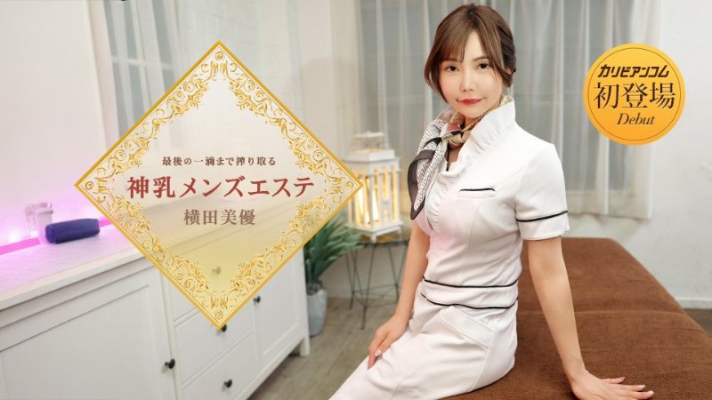 yesjav101.com-053126-001-CARIB カリビアンコム 最後の一滴まで搾り取る神乳メンズエステ