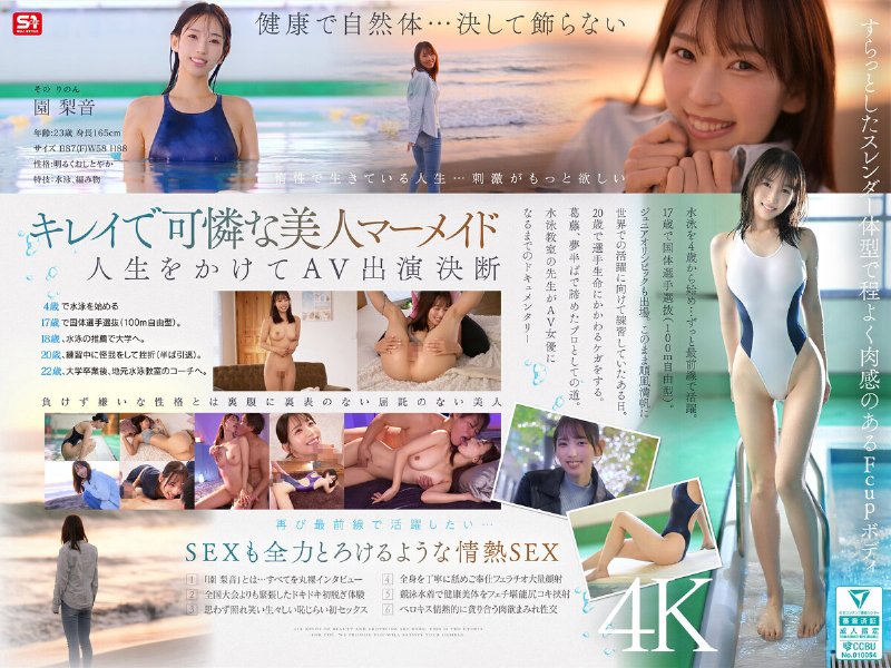 yesjav101.com-SNOS-248 新人NO.1STYLE 水泳一筋 純情なお姉さん 園梨音 AVデビュー